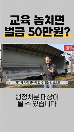 화물보수교육 놓치면 진짜 50만원 벌금?!