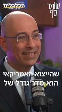 טראמפ לא מנסה לסבסד תעשייה כמו במאה ה-19. הוא בונה מגרש משחקים הוגן. עד עכשיו: ארה"ב פתחה שווקים חופ