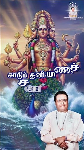#isaimani100 #isaimani #murugan #virutham #sirkazhigovindarajan #tamil #kandharanuboothi #karthigai