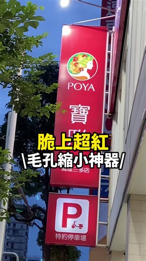 毛孔縮小神器推薦：必試的LIPOPEEL精華液