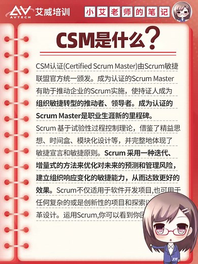 2分钟了解CSM是什么？CSM敏捷教练认证学什么？证书有用吗？
