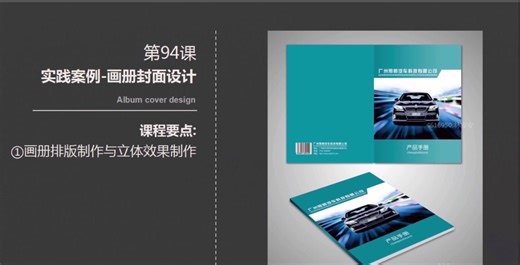 平面设计-实战案例，CDR画册封面设计