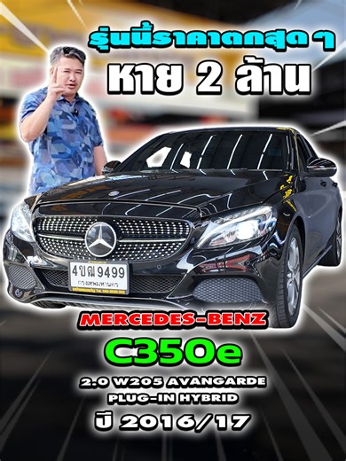 MERCEDES-BENZ C350e 2.0 W205 AVANGARDE PLUG-IN HYBRID ปี2017 #รถยนต์มือสอง #วิสารออโต้คาร์ #รถมือสองสภาพดี #mercedesbenz #รถมือสอง #benz | รถมือสอง ศูนย์รถยนต์ วิสารออโต้คาร์ สาขากาญจนาภิเษก