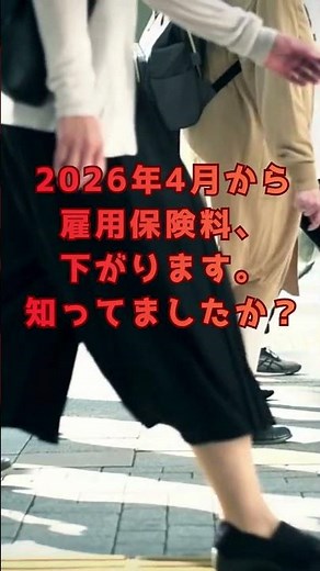 給与明細確認！雇用保険料が下がります↓