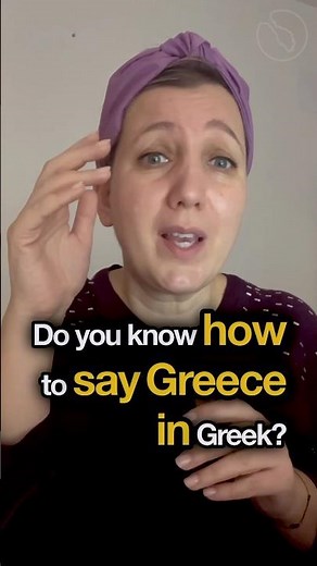 How to say Greece in Greek?