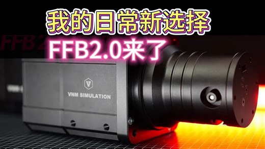 我宣布这是我的新最爱！32Nm越南“神机”VNM Xtreme评测：力反馈2.0