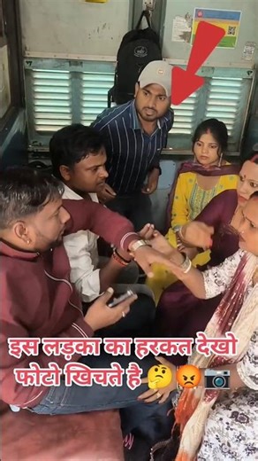 “Train में लड़की ने पकड़ा! लड़का चुपके से फोटो खींच रहा था – देखें पूरा सच”#shortsfeed #train #shorts