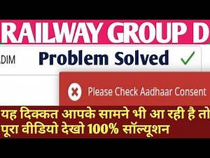 Railway Group D: Aadhaar Generate OTP Problem Solved | Please Check Aadhaar Consent Problem Solved
