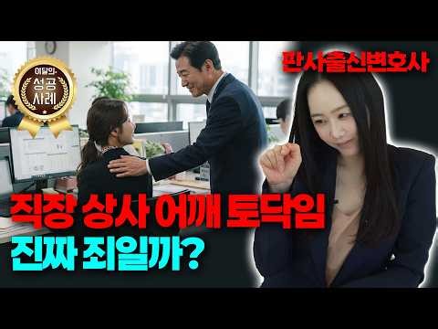 Successfully Acquitted of Workplace Sexual Harassment in Second Trial - Sex Crime Attorney