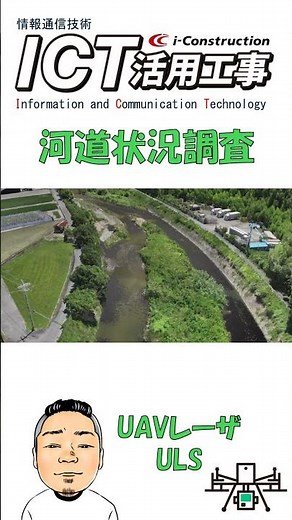 UAVレーザ測量 #測量士