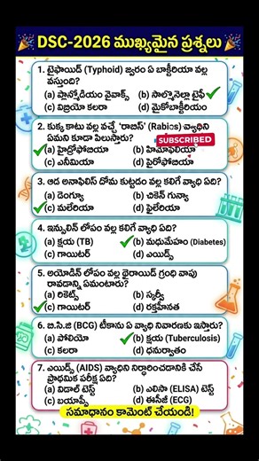 DSC-2026 Biology Model Paper 📚 | ముఖ్యమైన ప్రశ్నలు & సమాధానాలు! #DSC2026