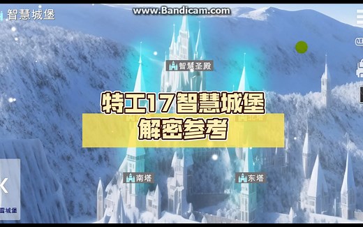 Agent17-0.19.2 特工17智慧城堡解密参考