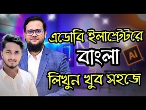 How to Write Bangla in Adobe Illustrator