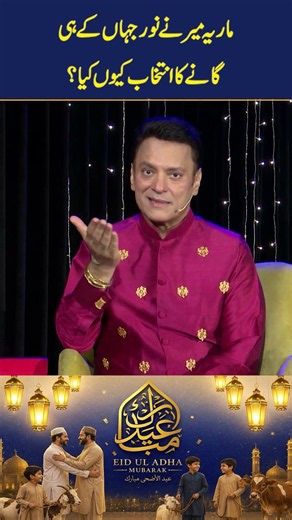 Why did Maria Mir choose to sing Noor Jahan's song? | #eid #eiduladha #rnntv