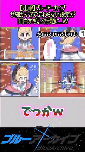 ザ細かすぎて伝わらない設定がやばい #ブルーアーカイブ