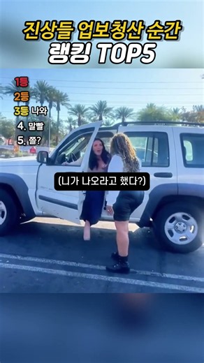 진상들 업보청산 순간 모음집7