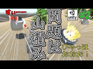 [Unity #2] Reimu glides through the air and Marisa suddenly breaks into a breakdance [Slow commen...