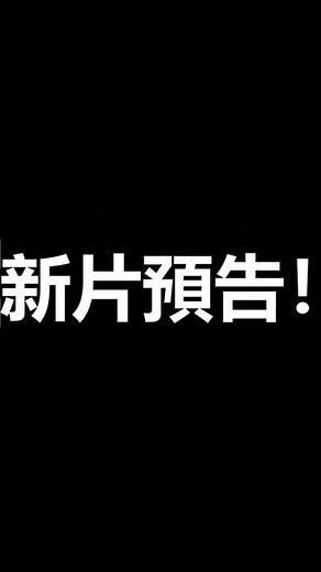 影片預告！我們玩成了開餐廳遊戲🤣🤣🤣 [BT Games]