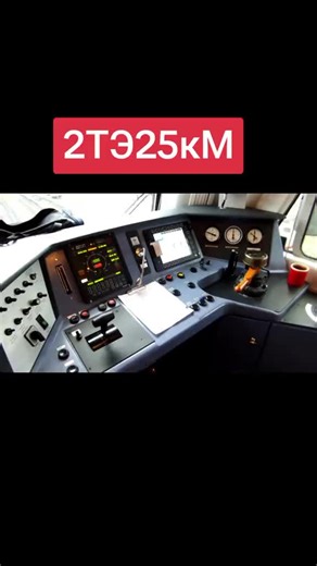 Inside a Train Control Cabin: High-Speed Operation