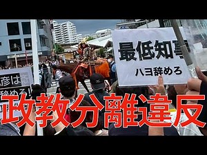 斎藤さん。それ、政教分離原則を踏み外してまっせ