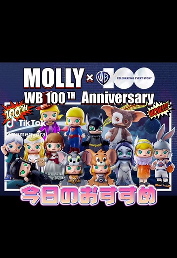 ワーナーブラザース百周年 トレーディングフィギュア紹介