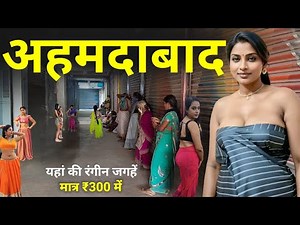 Ahmedabad || अहमदाबाद की इन रंगीन जगह में एक बार जरूर घूमे, यहां सबकुछ मिलता है |