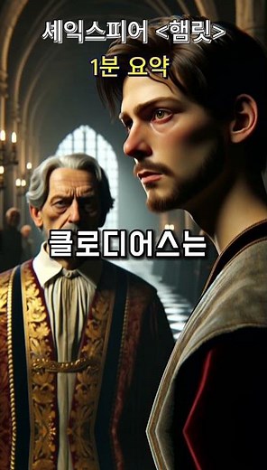 셰익스피어 4대 비극 햄릿 1분 요약