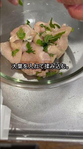 さっぱり食べられる！鶏ムネ肉と大葉の塩唐揚げ