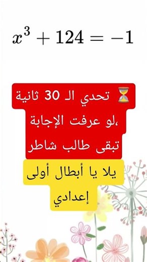 تحدي الأبطال #رياضيات