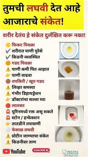 तुमची लघवी देत आहे आजाराचे संकेत!#health#shortsfeed#shorts