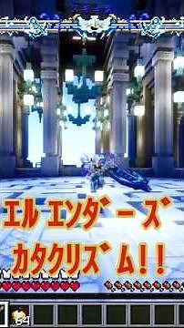 ［マイクラ］ｴﾙ ｴﾝﾀﾞｰｽﾞｶﾀｸﾘｽﾞﾑ‼️ #マインクラフト #minecraft #Cataclysm #L_Ender #shorts