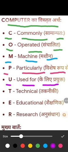 कंप्यूटर का फुल फॉर्म! कंप्यूटर का फुल फॉर्म क्या होता है। computer ka ful form! #computer