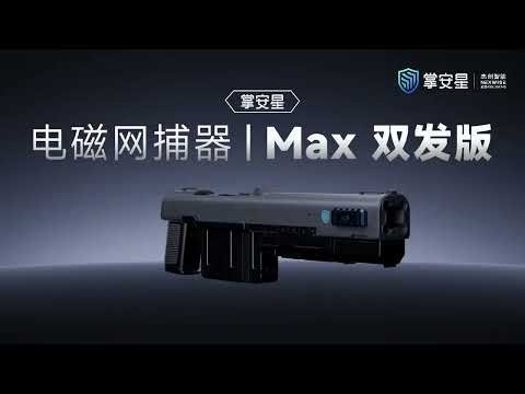 Electromagnetic Net Launcher (double-launch)