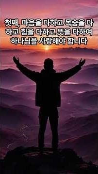 누가복음 10장 25-28절 내가 무엇을 하여야 영생을 얻으리이까 #축복된삶 #성경일독 #전도서8장 #성경에서찾은더크게성공하는법
