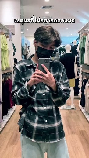 ใส่แมสจนหมดความมั่นใจในเบ้าหน้าตัวเองแล้วอ่ะ #fyp #funny #ขึ้นหน้าฟีดที