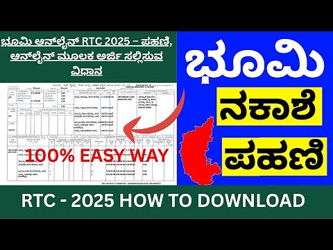 RTC Bhoomi Pahani Download ಮಾಡುವುದು ಹೇಗೆ 💻 | Land Record Online Karnataka 2025