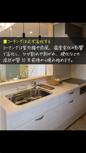 コーキング劣化の危険性