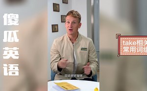 take相关常用词组