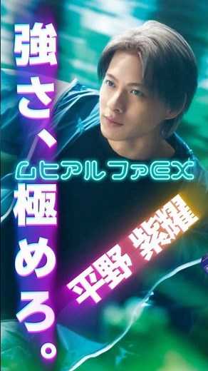 今年のムヒも最高すぎる…✨❗平野紫耀が魅せる「液体ムヒ」と「ムヒアルファEX」のWビジュアル💟#number_i #平野紫耀