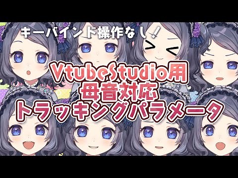 【Live2D/VtubeStudio】母音対応の口の作り方 パーツ分け〜モデリング(グルー使用)