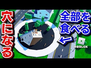 [ROBLOX] Become a hole! Become a black hole and eat the city! Get bigger every time you eat! Beco...