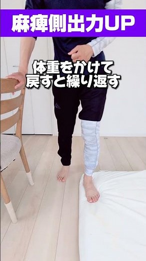 【脳梗塞 リハビリ】麻痺側安定！段差を利用して行う方法！ #脳梗塞 #リハビリ #歩行