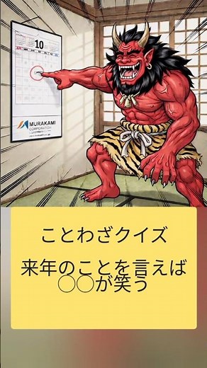 ことわざクイズ１９