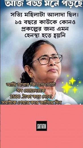 আজ বড্ড মনে পড়ছেসত্যি মহিলাটা আলাদা ছিল। ১৫ বছরে কাউকে কোনও#jsmotivation