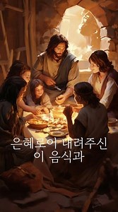 [카톨릭] 주요기도 - 식사 전 기도