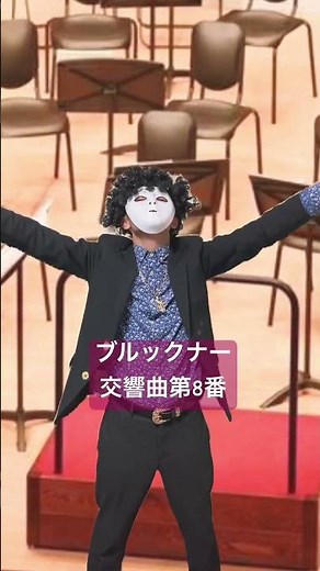 ブルックナー交響曲第8番 指揮カラオケ オーケストラ orchestra #吹奏楽 Bruckner8 symphony