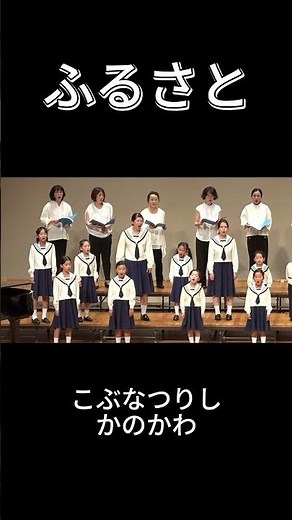 ふるさと #合唱 #唱歌 #sk #長野県 #童謡