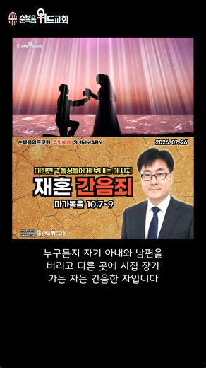 Whoever abandons their wife or husband to remarry is an adulterer ~~ #FullGospelWithChurch #Pasto...