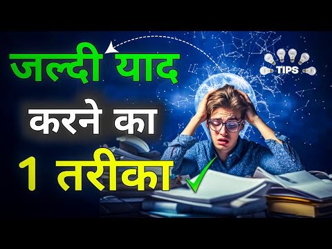 3 Steps to Read and Learn Anything Faster 🔥| study motivation video in hindi |
