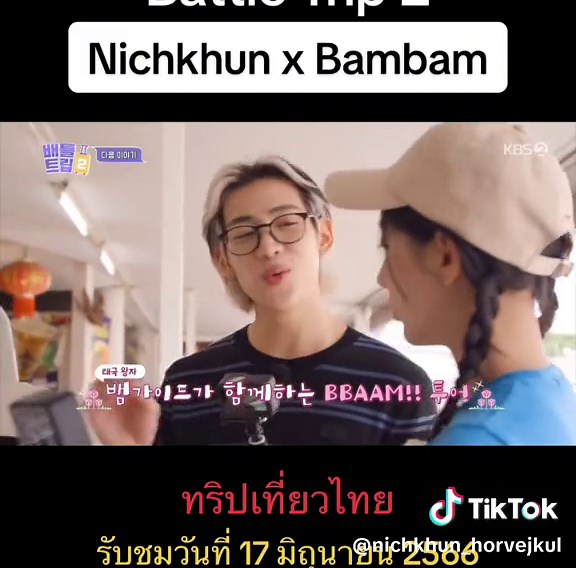 ตัวอย่างรายการ Battle trip 2 #battletrip #nichkhun #นิชคุณหรเวชกุล #2pm #got7 #bambam #แบมแบม #tvshow #thailand #travel